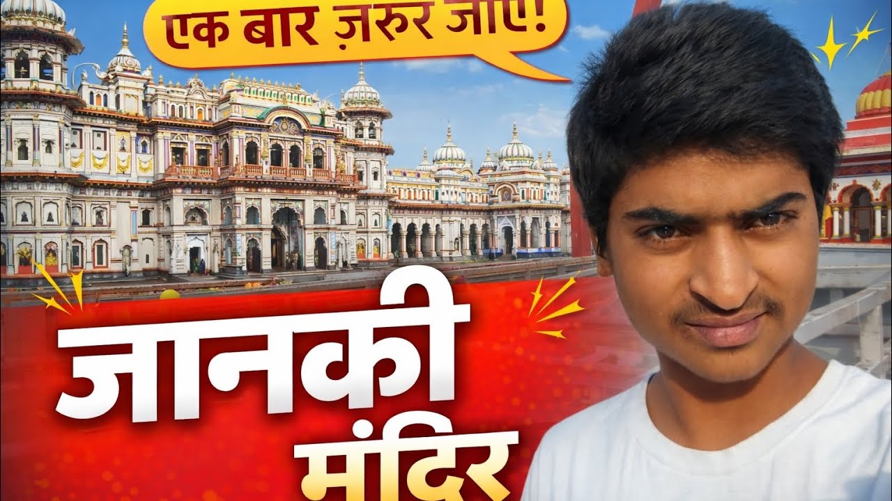Janki mandir ka video 2026 mein Sitamarhi ke Janki mandir ka video #block video Bihar