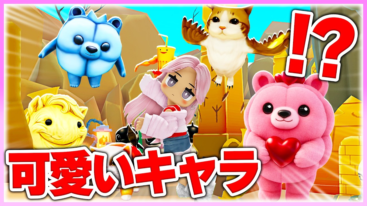🌈男子vs女子で『カワイイキャラ』ガチかくれんぼ対決💛【後編】【ロブロックス / ROBLOX】