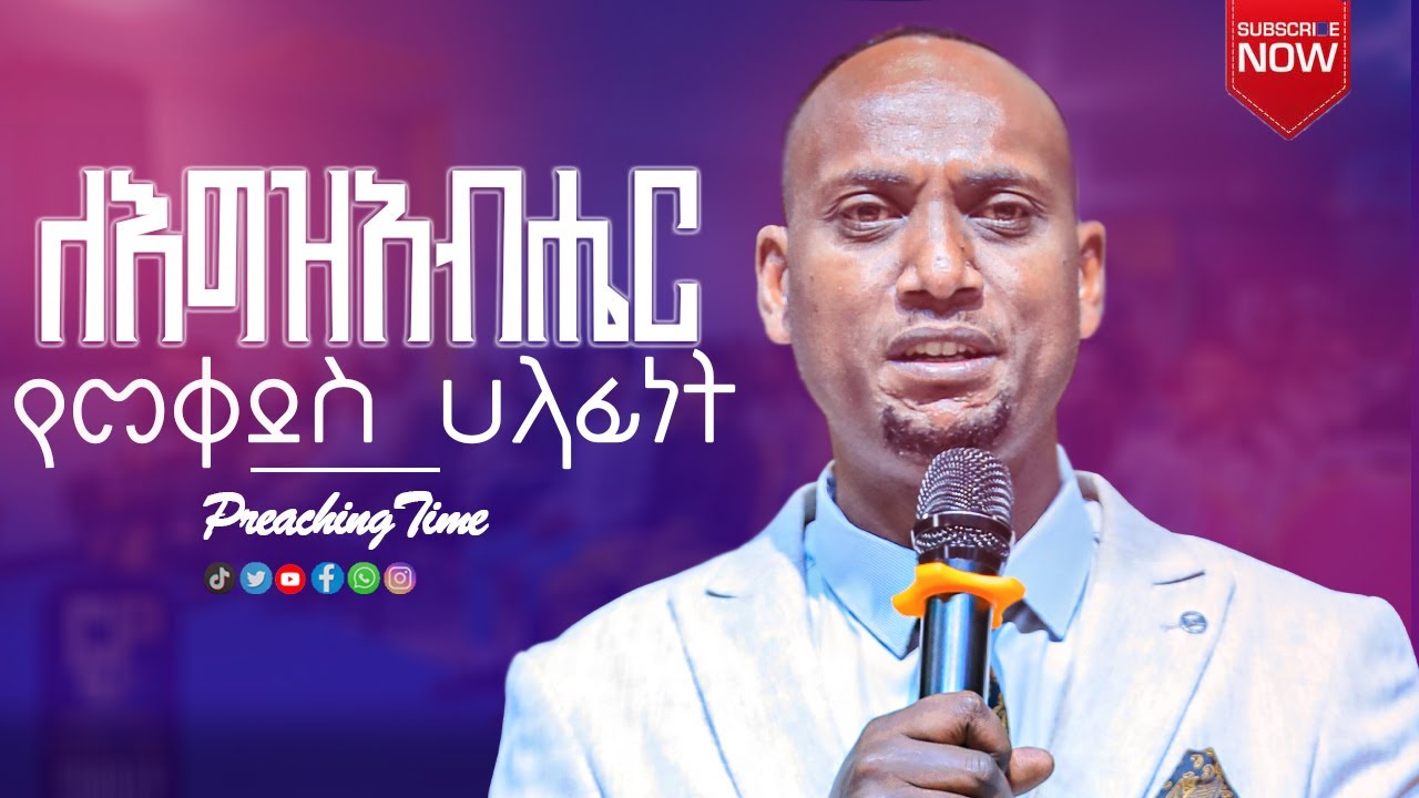 ለእግዝአብሔር የመቀደስ ሀላፊነት