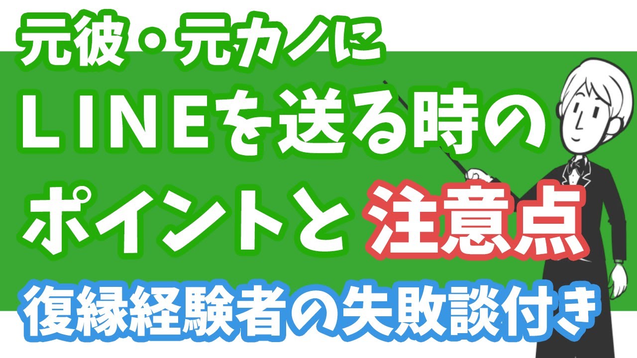 【復縁経験者が伝授】元彼・元カノにLINEする時のポイントと注意点