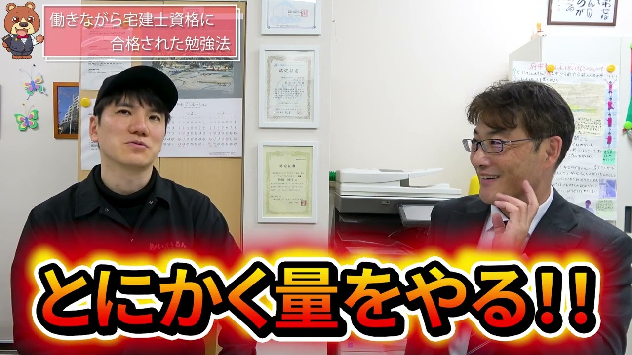 働きながら宅建士に合格するリアル勉強法