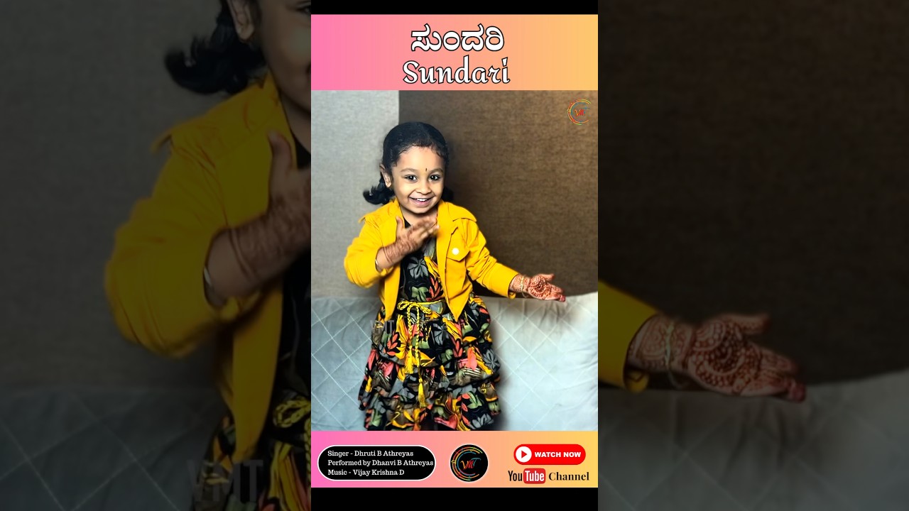 ಸುಂದರಿ | Sundari | Athreya Sisters | Vijay Krishna D | Studio Recording | Kannada Devotional#shorts