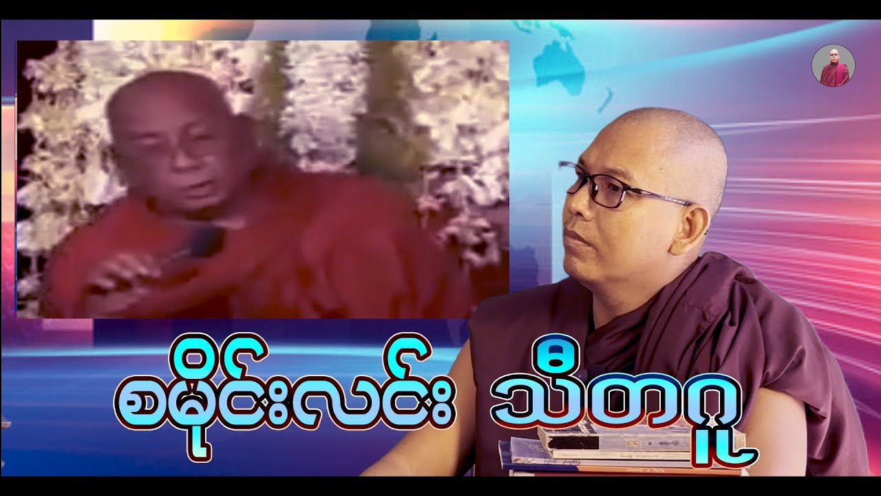 စမိုင်းလင်းသီတဂူ