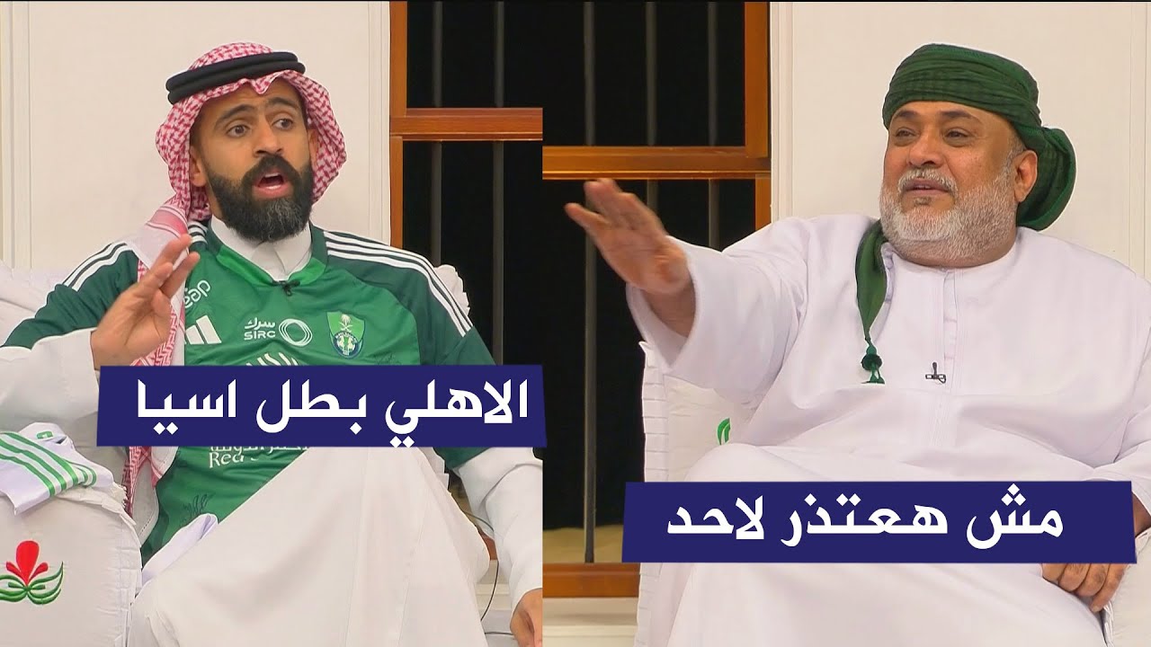 مشاده كلامية وخلاف بين احمد الرواس و عبد الرحيم جيزاوي بعد تتويج الاهلي بدوري ابطال اسيا