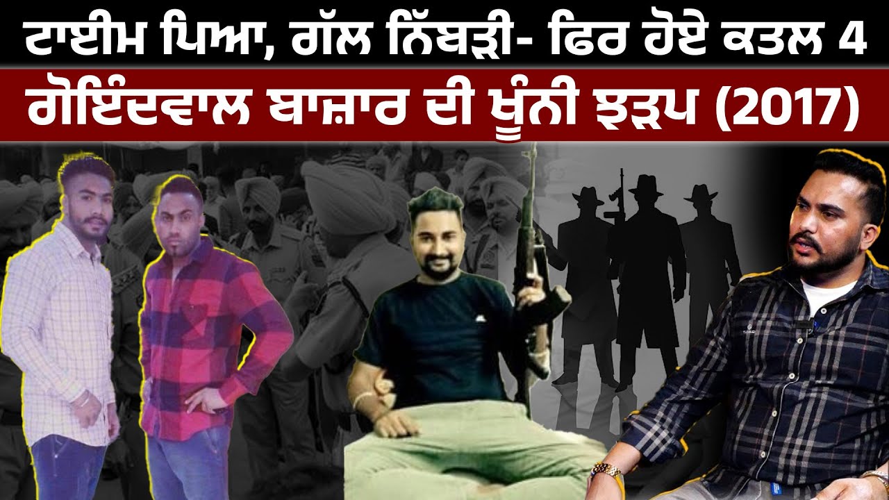 What triggered the Goindwal Sahib conflict that consumed four including Sahil Malhi, Gurjant Jenta? 