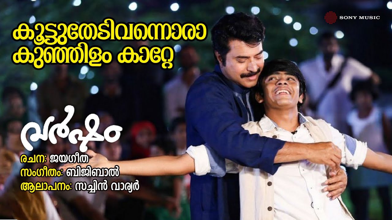 Koottu Thedi Vannora | Varsham | Sachin Warrier | Bijibal | Jayageetha