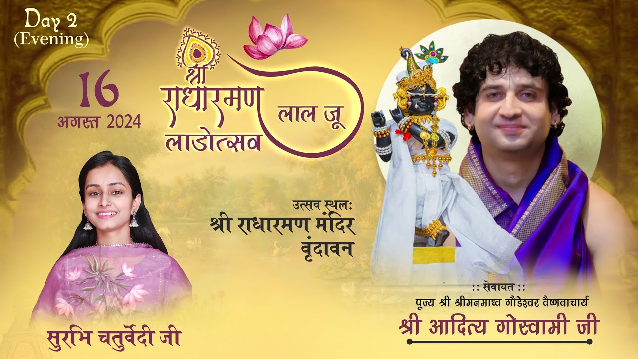 Sewa Ladotsav | Surbhi Chaturvedi Ji | Shri Radharaman Ji , Vrindavan | 2024 @SurbhiChaturvedi