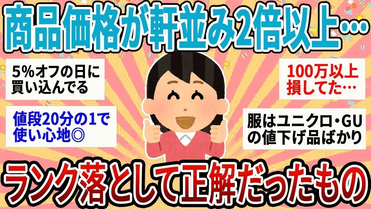 【有益】物価高で商品価格が2倍以上…物価高の生活でグレードダウンして正解だったもの【ガルちゃん】