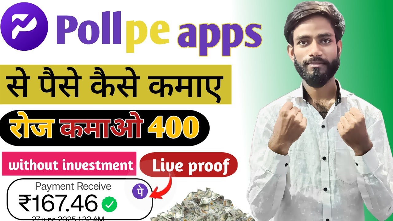 Pollpe app se coin kaise kamaye | Pollpe app withdrawal proof