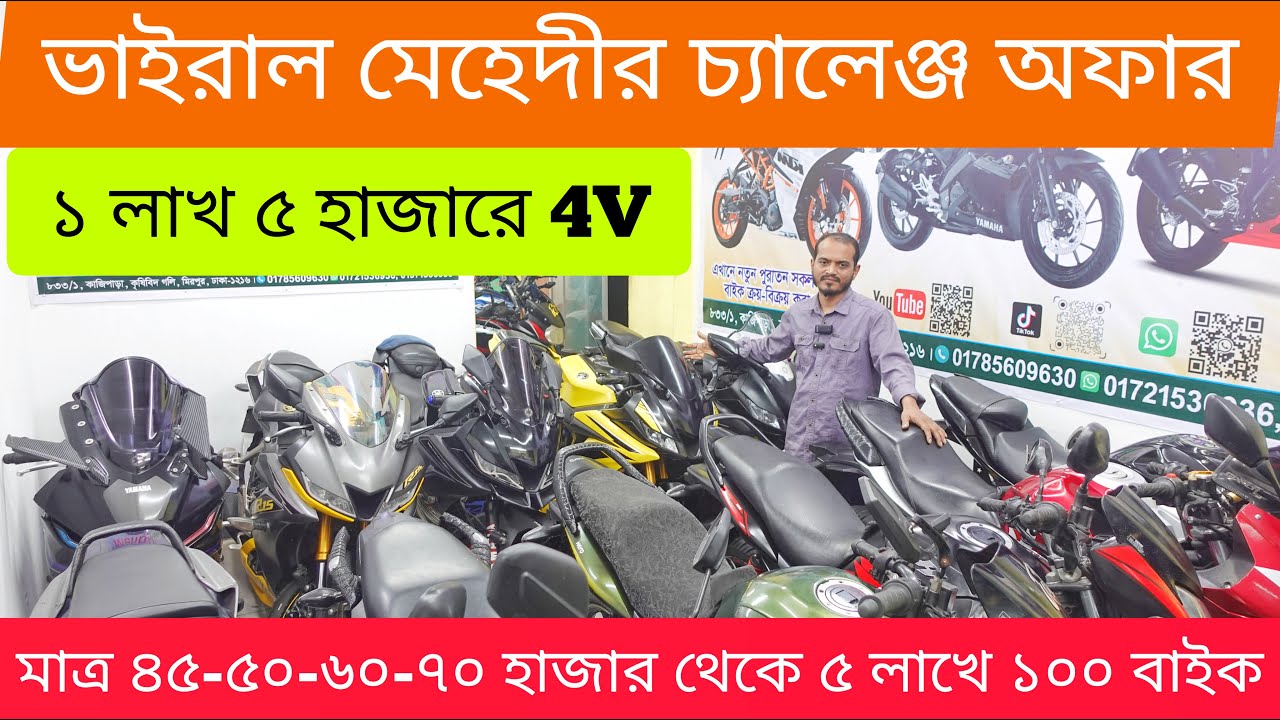 মাত্র ৪০-৫০-৬০ হাজার থেকে ৫ লাখে ১০০ বাইক😱 Second Hand Bike Price In Bangladesh 2025 @bikersalauddin