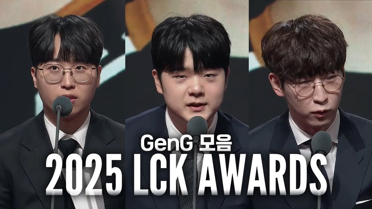 🏆2025 LCK AWARDS 젠지 모음!🏆 | 2026 젠지