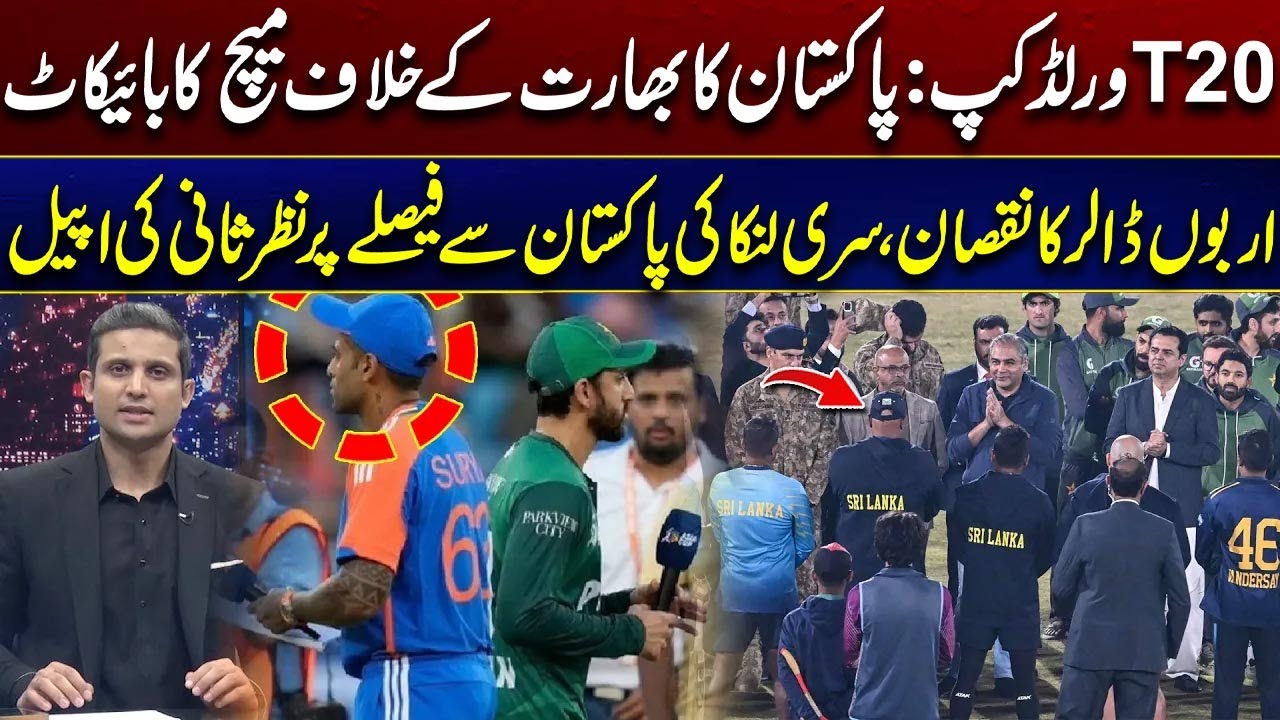 T20 World Cup - Sri Lanka Urges Pakistan Not To Boycott India Clash - Rehan Tariq Analysis | City 41