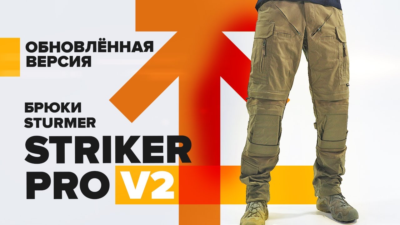 Обновленная версия Sturmer Striker Pro V.2