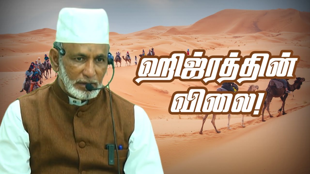 ஹிஜ்ரத் | ஜும்மா உரை | மஹ்ழரி