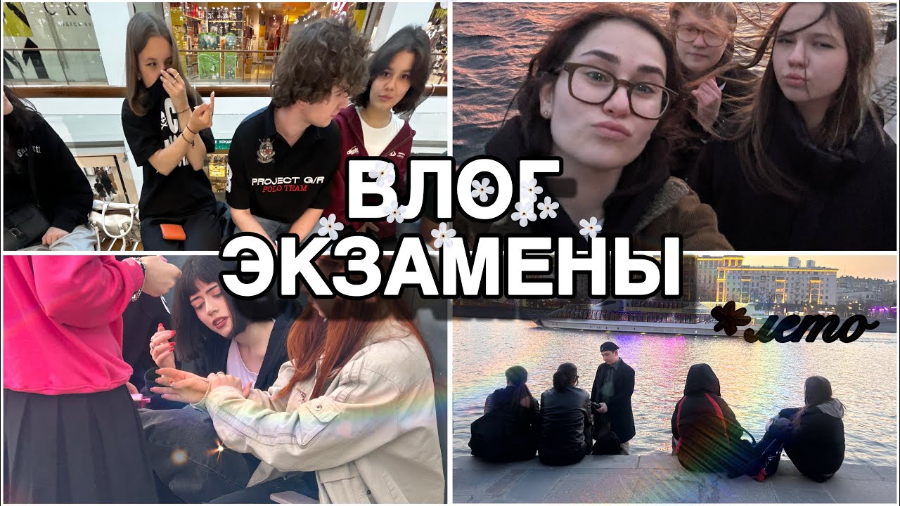 НЕДЕЛЯ ЭКЗАМЕНОВ: ЛЕТНЯЯ СЕССИЯ🧏🏻‍♀️ лето//зачеты// АВТОМАТ ПО ВСЕМ ПРЕДМЕТАМ? 😳