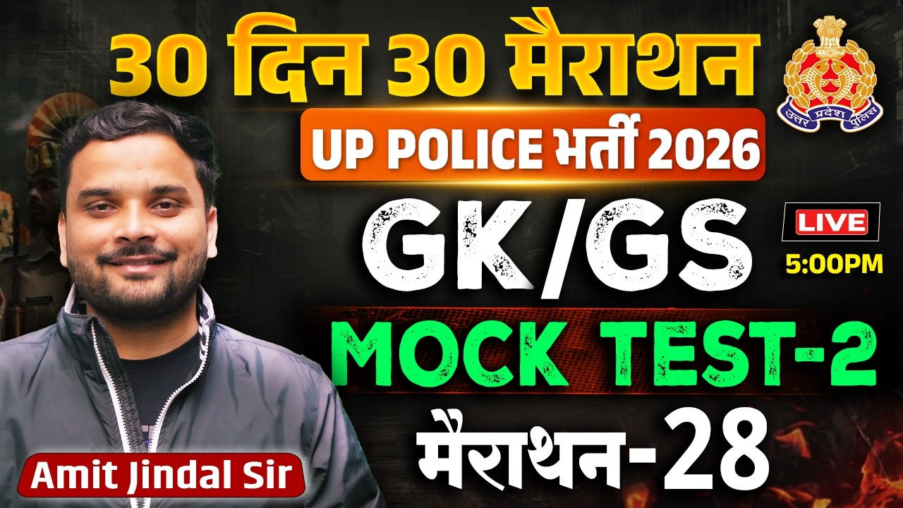 UP Police GK GS Mock Test 2 | 30 Din 30 Marathon | Day 28 | UP Police 2026 | Amit Jindal Sir