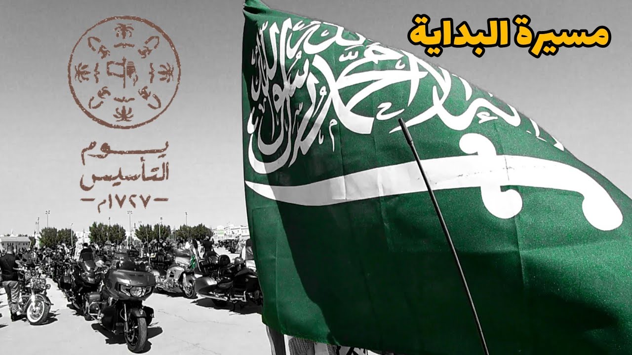 مسيرة يوم التأسيس 🏍🇸🇦