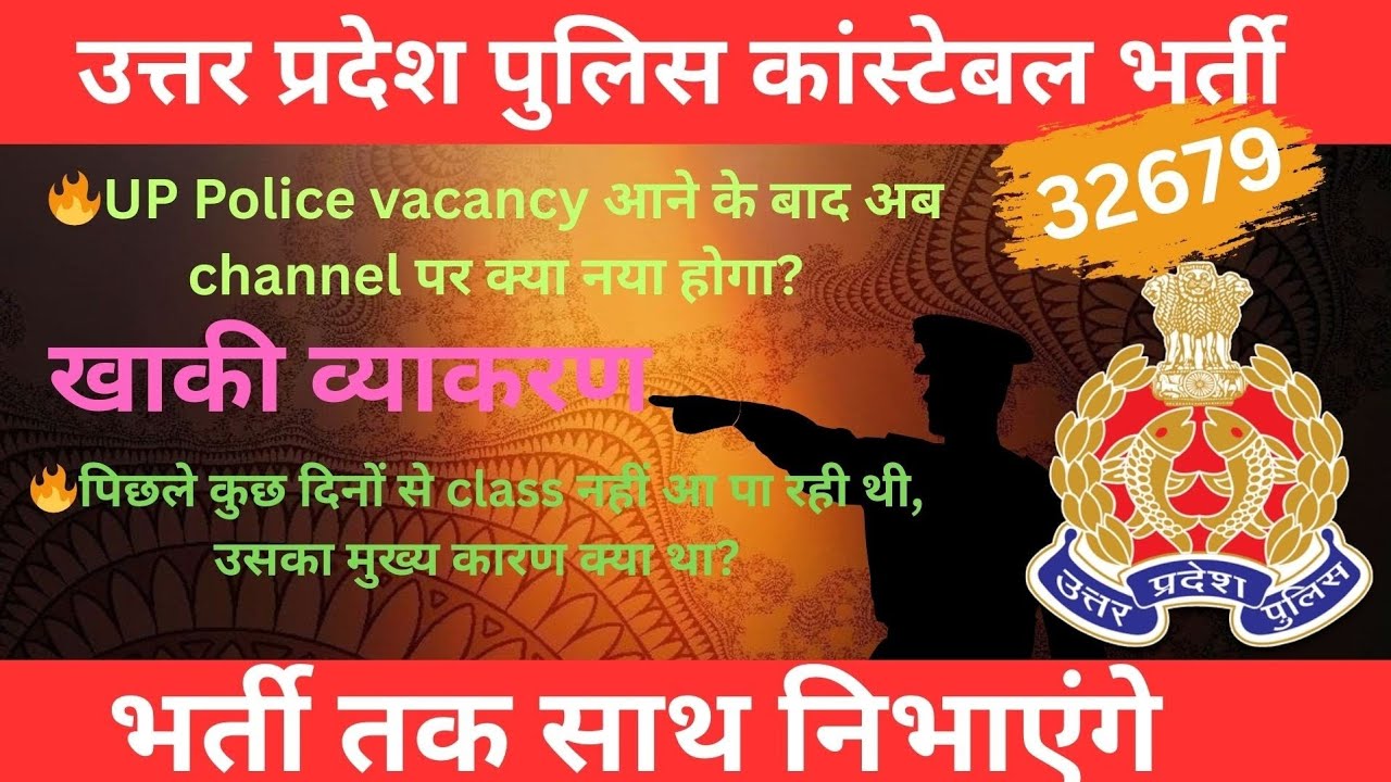 उत्तर प्रदेश पुलिस कांस्टेबल भर्ती|2025|32679|खाकी व्याकरण