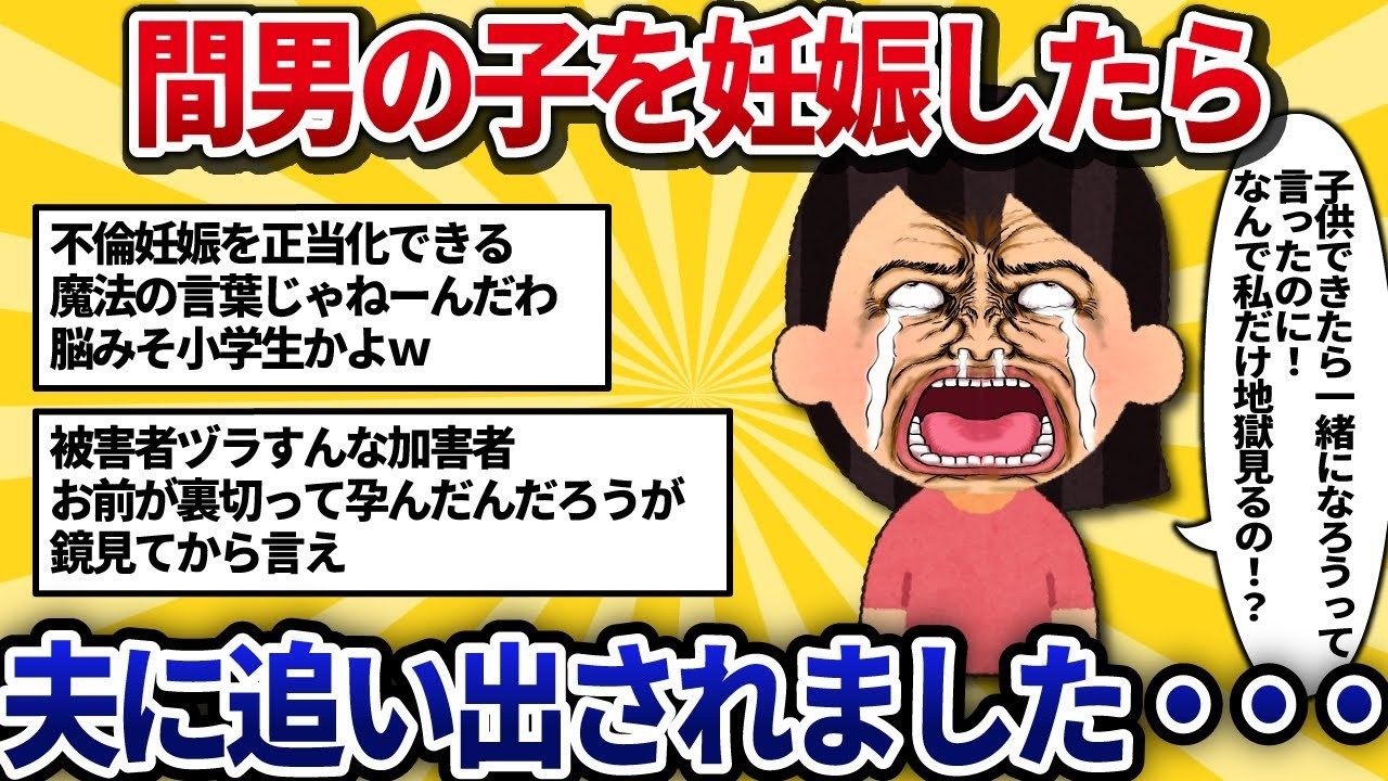 【汚嫁視点】海外赴任中の夫を裏切り間男と子作り「私は被害者！」&rarr;夫の完璧な復讐で全てを失い、間男は事故ﾀﾋ&hellip;自業自得な女の7年後の末路【2ch修羅場】