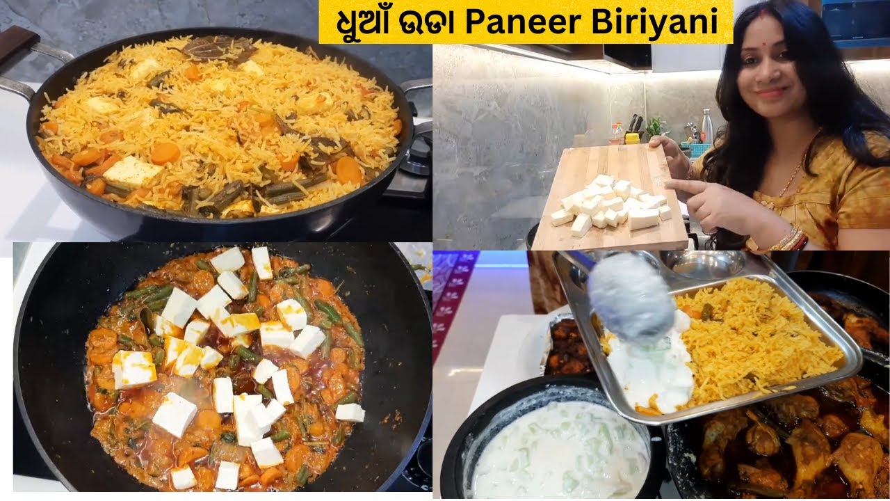 ଧୁଆଁ ଉଡା paneer Biriyani/ଏମିତି ଥରେ Paneer ର Biriyani ବନାନ୍ତୁ ଘରେ ସମସ୍ତେ 1ଟେ ଥାଳି ବଦଳରେ 2 ଥାଳି ଖାଇବେ