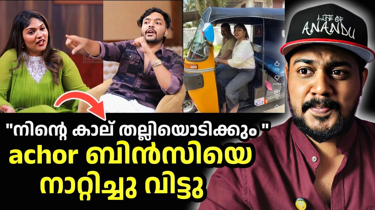 RJ Bincy അരി = ചാച്ചന്റെ ഓട്ടോ & അപ്പാനി