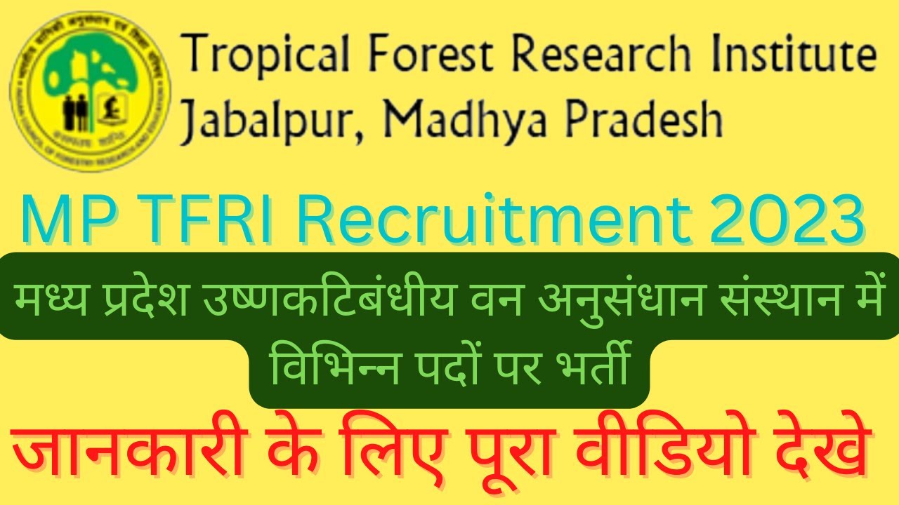 tfri bharti 2023 | उष्णकटिबंधीय वन अनुसंधान संस्थान भर्ती 2023 | MTS,LDC Driver,TFRI Vacancy |