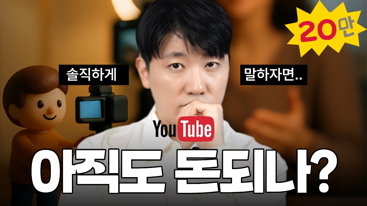 2025 유튜브시작 늦었을까?  유튜브수익과 진짜 현실