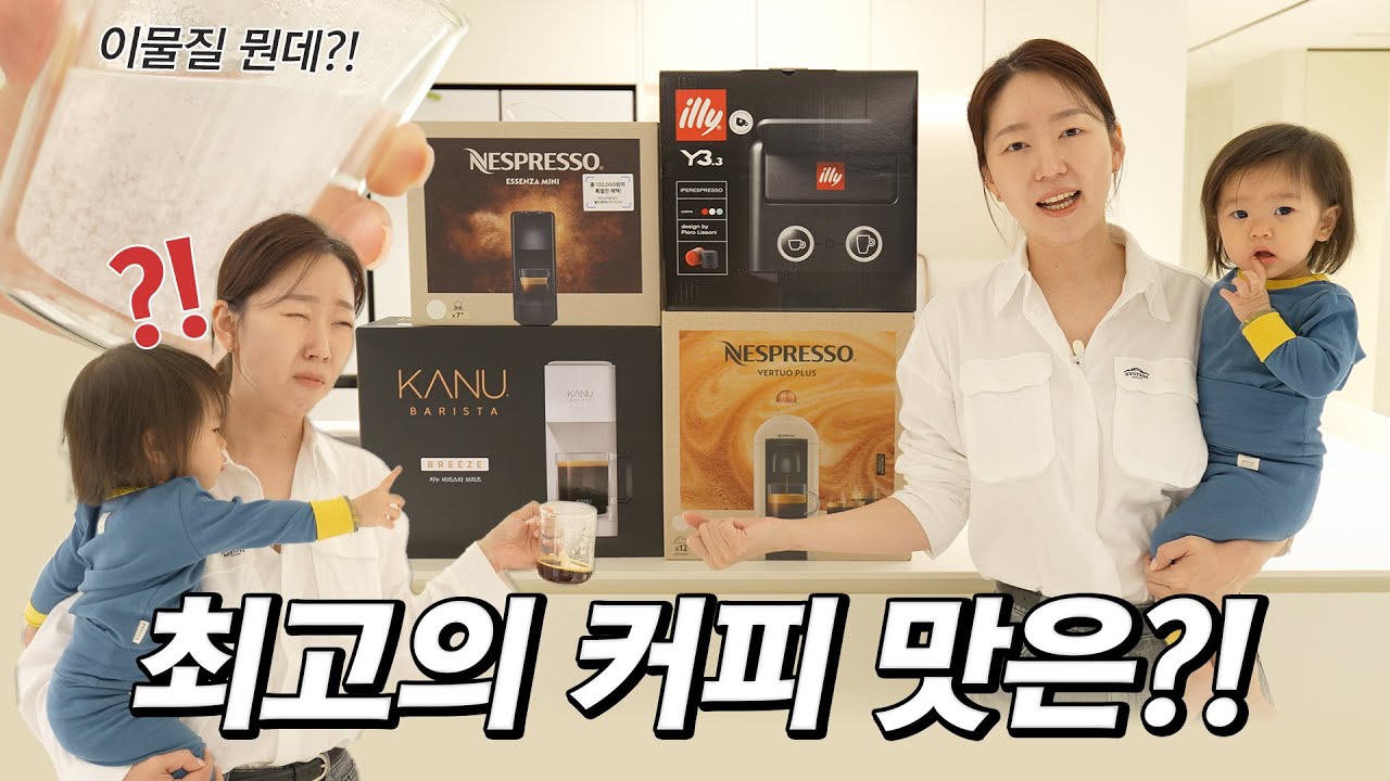 광고❌ 내돈내산!! 캡슐 커피머신 첫인상 리뷰☕️ 