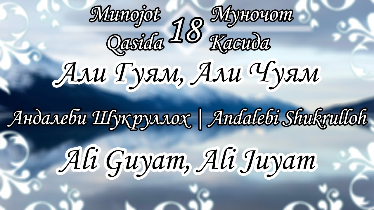 Муночот - Али Гуям, Али Чуям | Андалеби Шукруллох