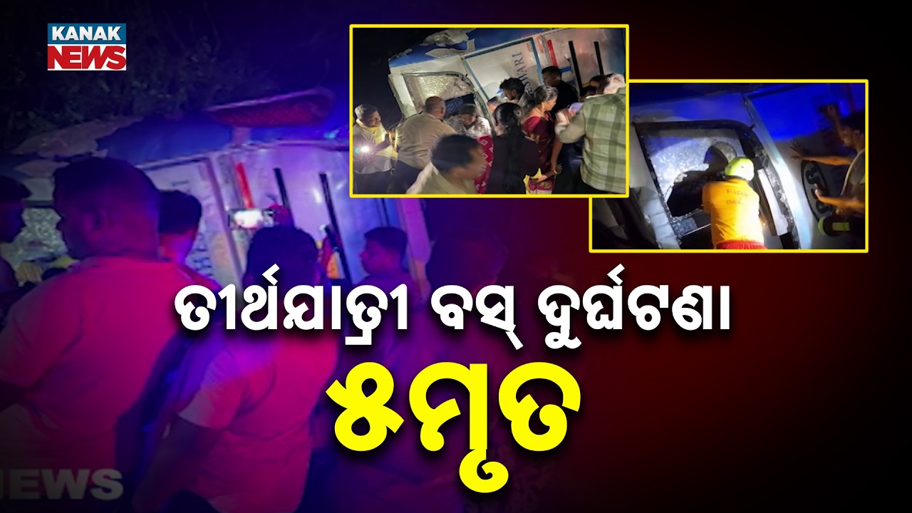Horror Bus Crash! 5 Dead, 10 Critical as Pilgrim Bus Overturns After Hitting Rock | Nayagarh
