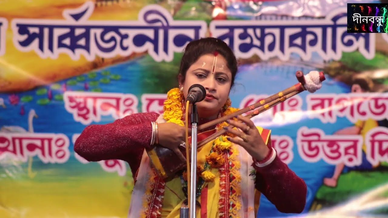 যে নামেতে পাপ ধুয়ে যায় যে নামেতে পাষাণ গলে /রিঙ্কি দাসী