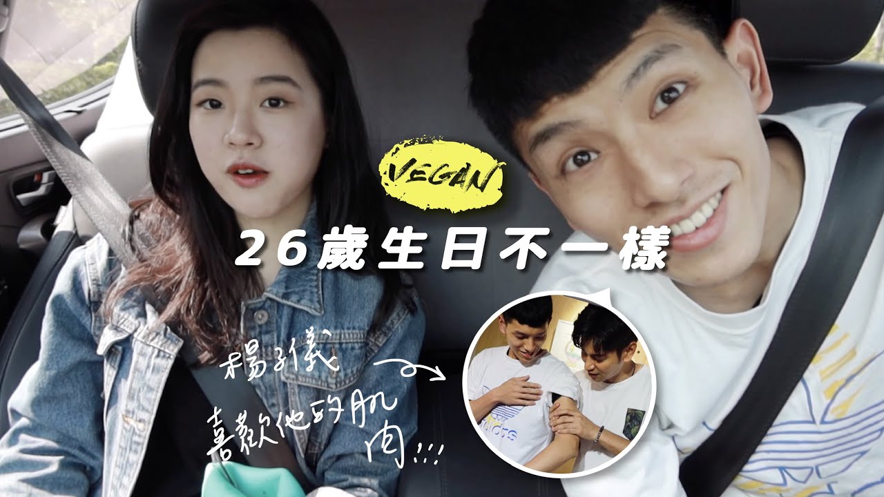 V-Vlog7｜26歲生日🎂回母校、捐鞋捐錢、跟楊子儀吃飯✌🏻