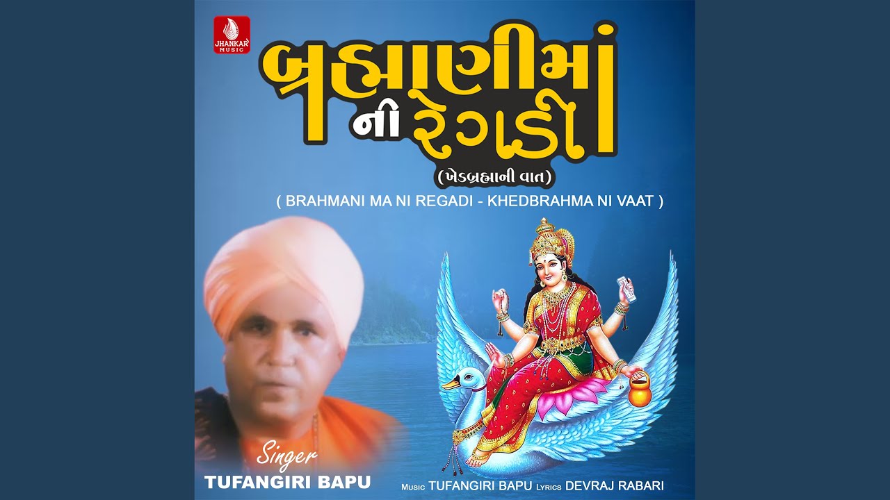 Brahmani Ma Ni Regadi - Khedbrahma Ni Vaat. Pt.2