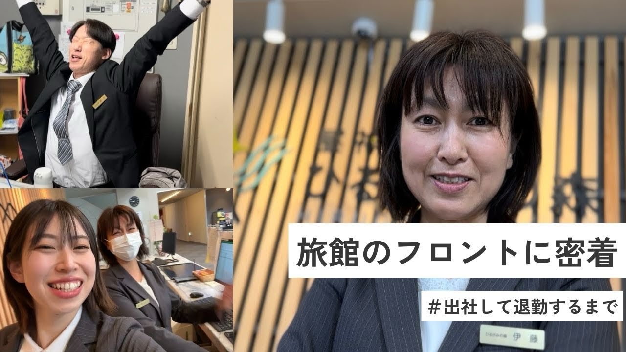 【フロントの1日】温泉旅館のお仕事お見せします！【出勤から退勤まで密着してみた】