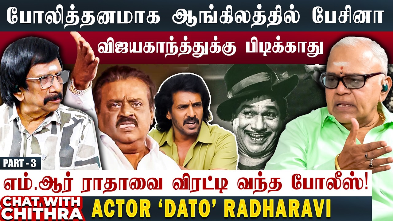 90 's நடிகர்களின் சங்கமத்திற்கு என்னை கூப்பிடவே மாட்டார்கள்- Actor Radha Ravi Chat with Chithra | 3
