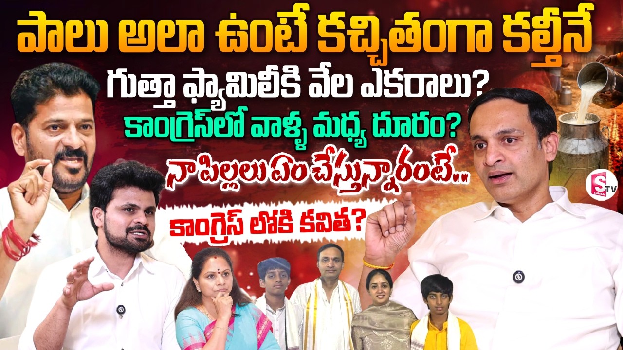 Gutha Amith Reddy Exclusive Interview | Telugu Latest Interviews | SumanTV Roshan