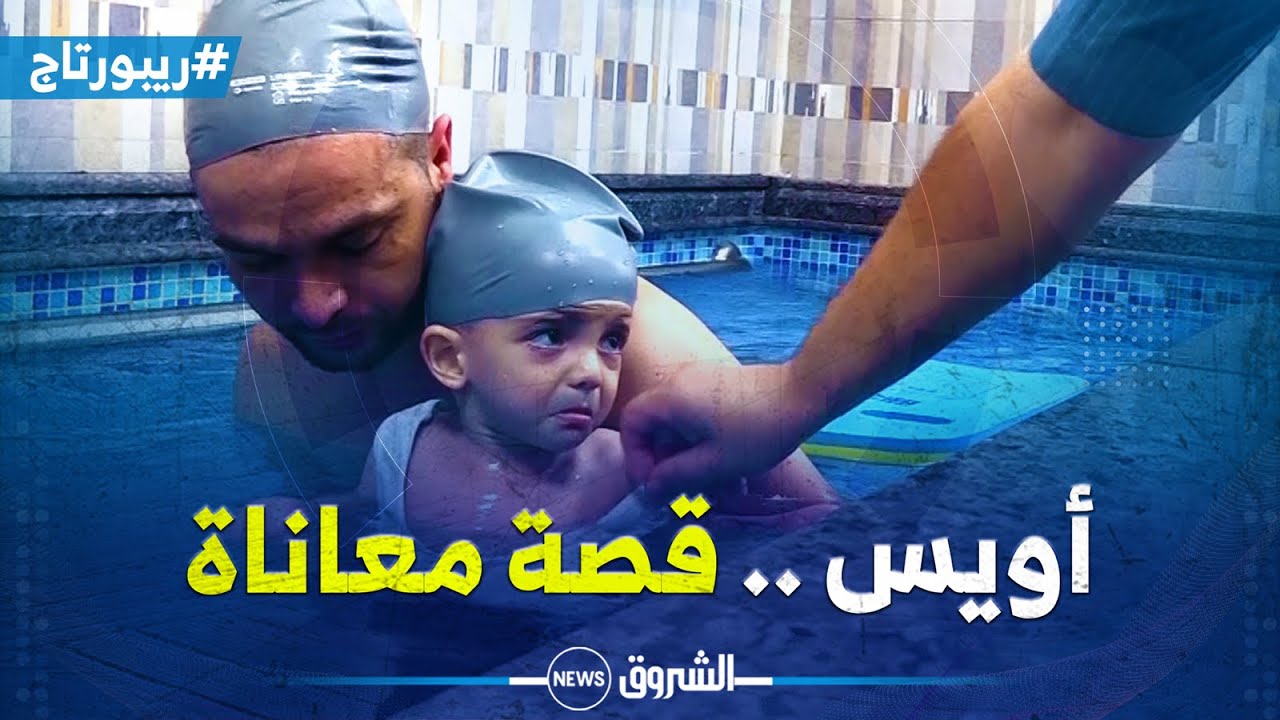 #ريبورتاج | 