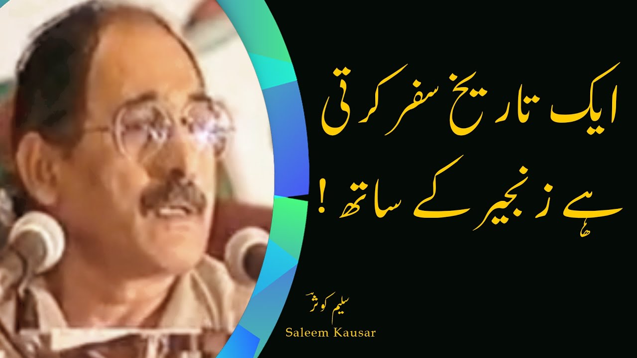 Aik Tareekh Safar Karti Hai Zanjeer Ke Sath - Saleem Kausar Poetry
