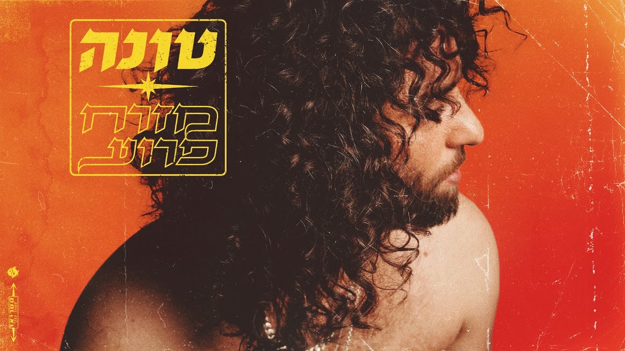 טונה - סהרה