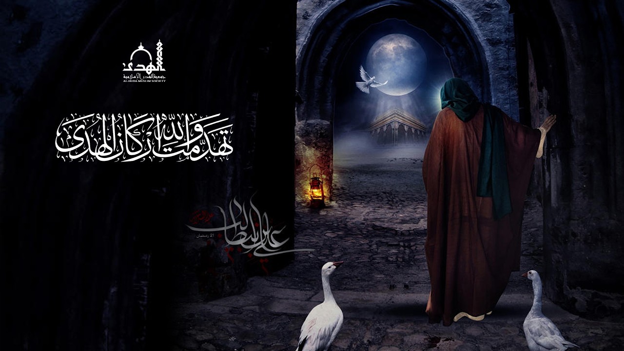 مجلس شهادة الإمام علي (ع)