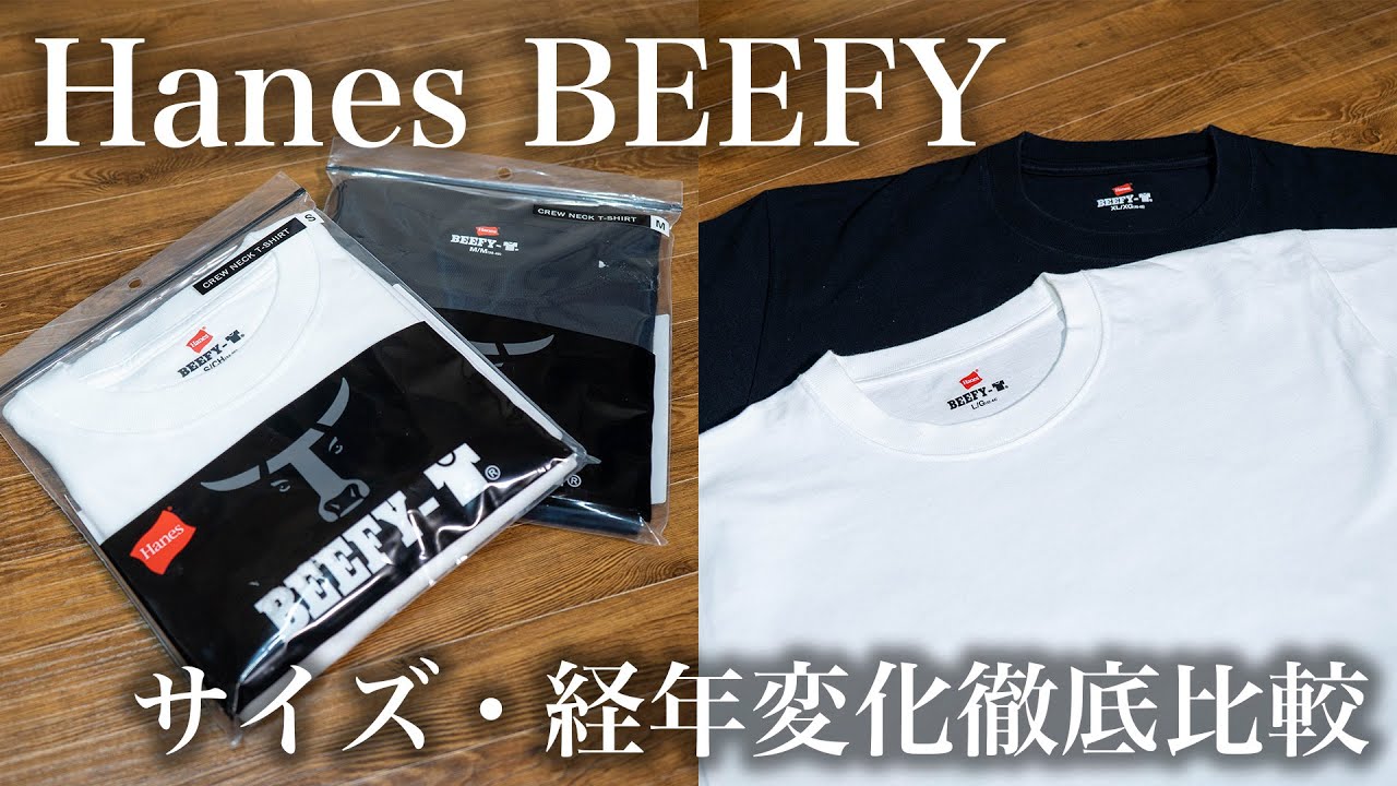 【徹底比較】Hanes不朽の名作Tシャツのサイズ・経年変化を比較！| BEEFY