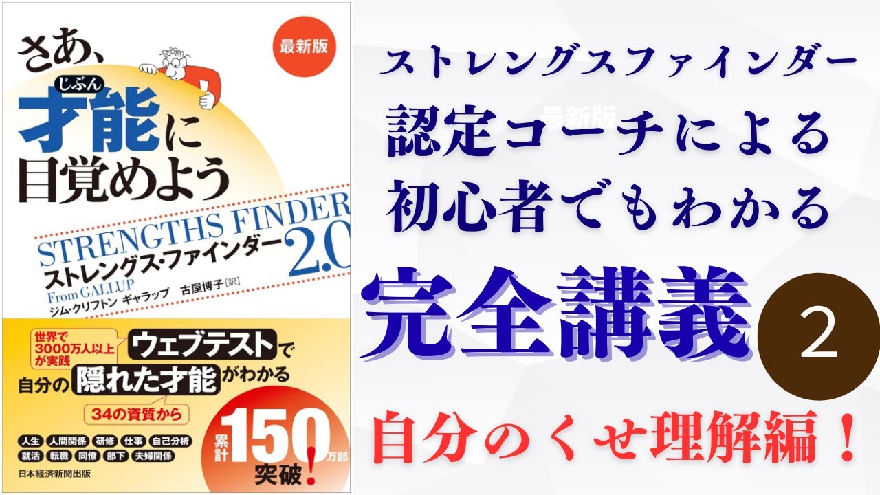 ストレングスファインダー完全解説２