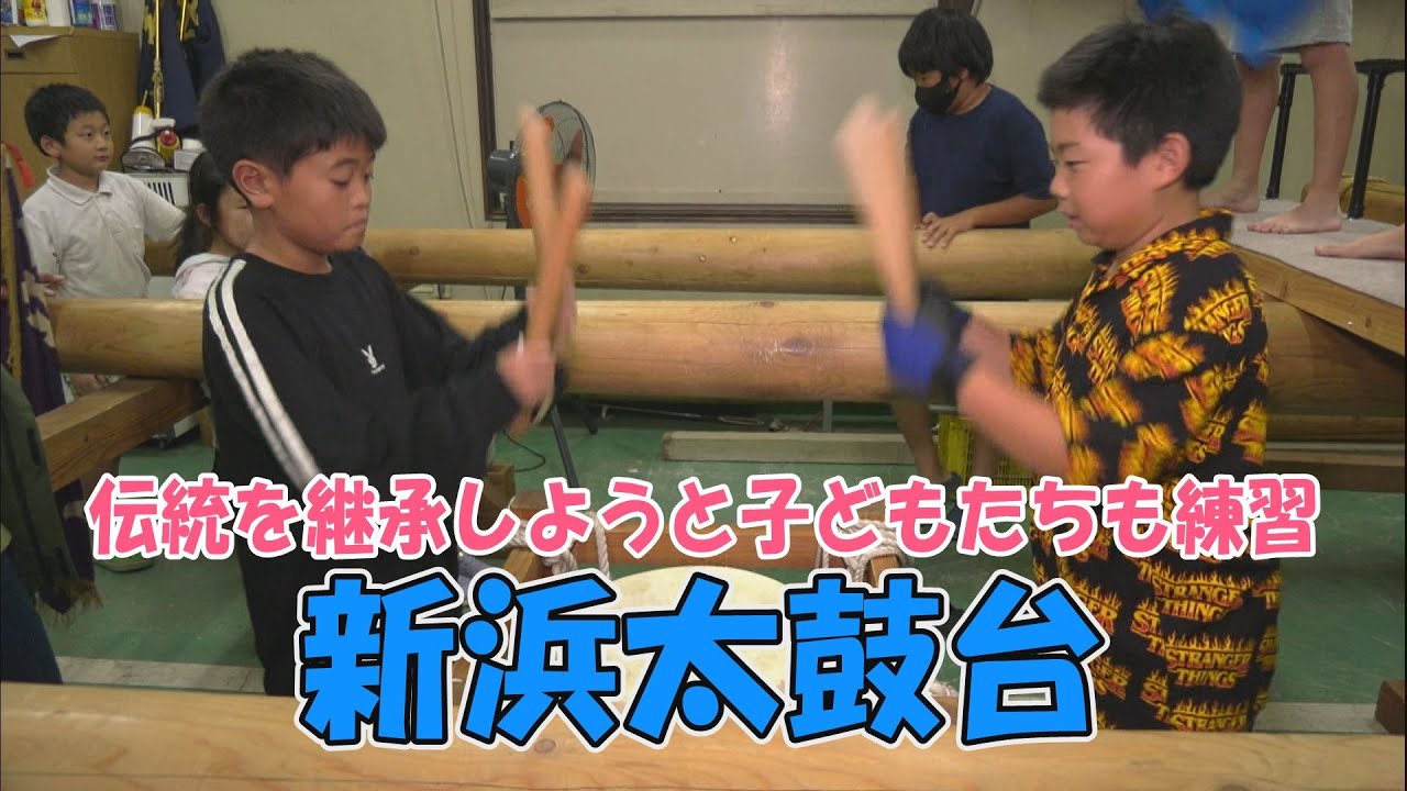 ≪坂出八幡神社秋まつり事前特集≫ 新浜太鼓台