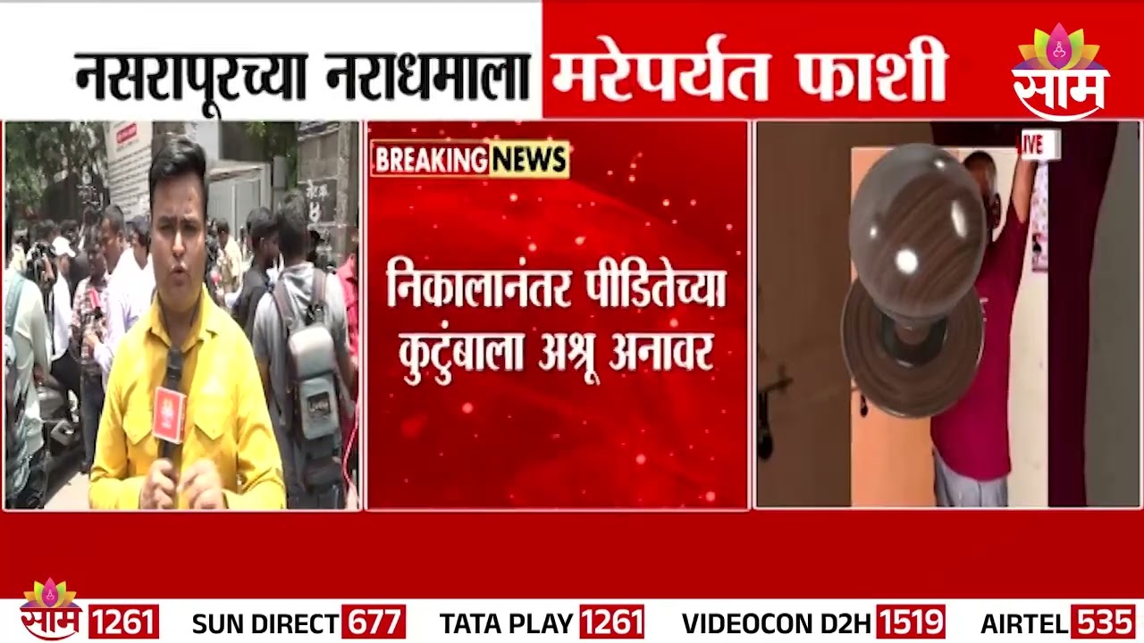 Accused Bhimrao Kamble sentenced to death, what exactly happened in the court? | Nasrapur Case Verdict