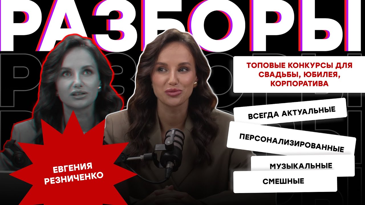 ЛУЧШИЕ КОНКУРСЫ НА СВАДЬБУ, ЮБИЛЕЙ, КОРПОРАТИВ | ИНТЕРАКТИВЫ КОТОРЫЕ БУДУТ ВЕЧНО АКТУАЛЬНЫ