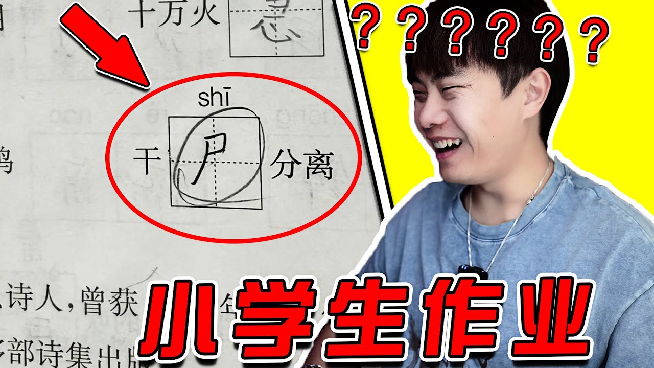 【國小生作業的神回覆 】老師看完眼前一黑！ 笑噴了哈哈哈哈哈