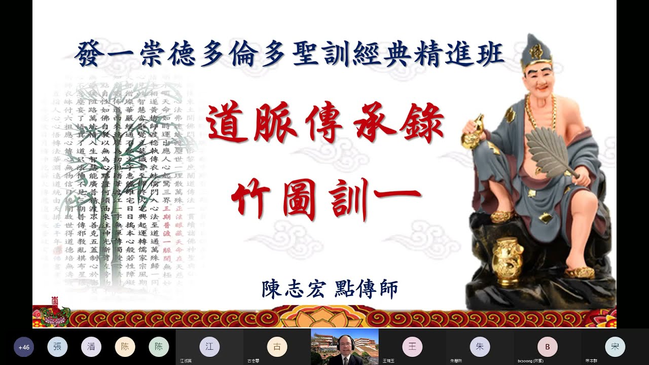 聖訓經典  -「道脈傳承錄」竹圖訓一
