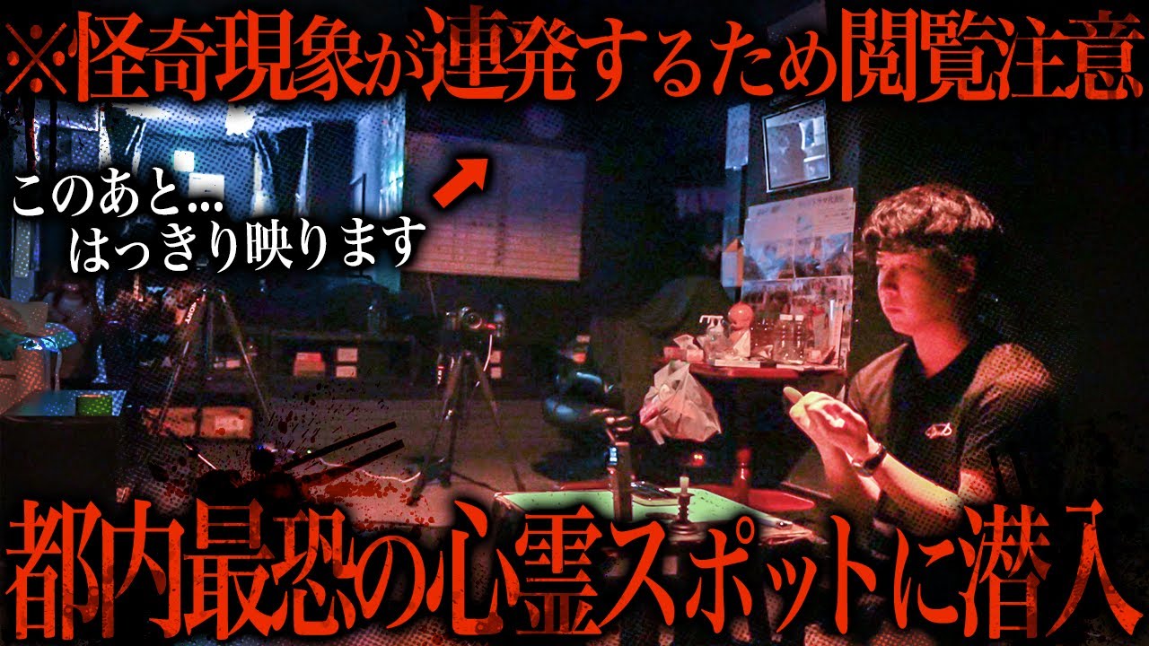 霊が100%出ると言われる都内最恐の芸能事務所に潜入してみた結果
