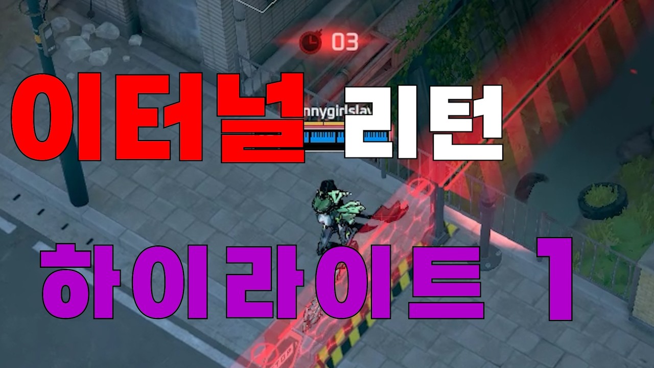 [이터널 리턴] 하이라이트 1