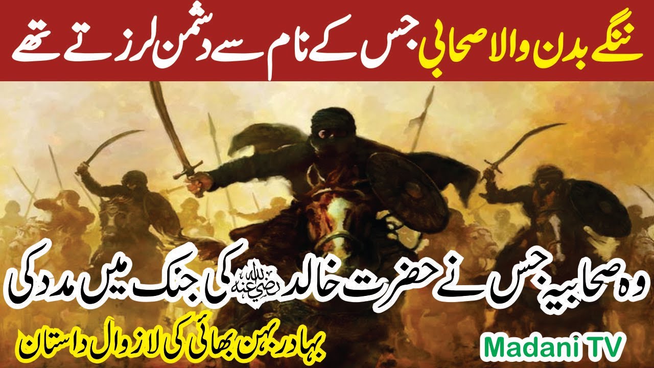 Hazrat Zarrar Bin Azwar || The Legend of Islam || Story of Brave islamic Warrior in Urdu / Hindi